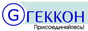 Компания Геккон